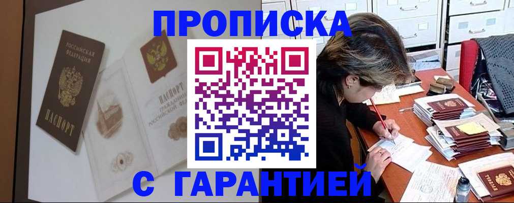 прописка законно в Стерлитамаке