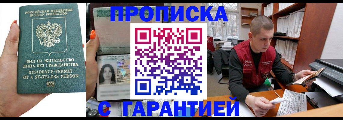 временная прописка в Стерлитамаке